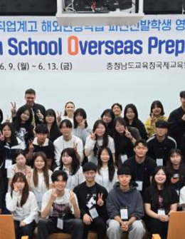 국제교육원, 직업계고 해외파견 학생 대상 영어합숙캠프 운영 사진